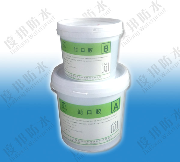 封口膠，裂縫加固膠，粘鋼膠，灌縫膠