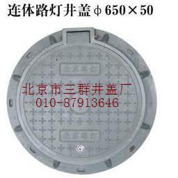 北京三群路燈井蓋，連體路燈井蓋，井蓋廠家