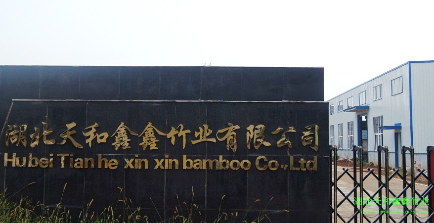 湖北天和鑫鑫竹業