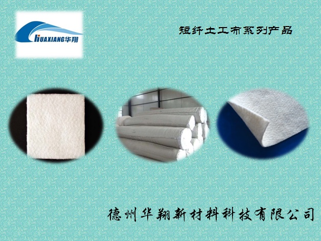 山東優質短纖土工布