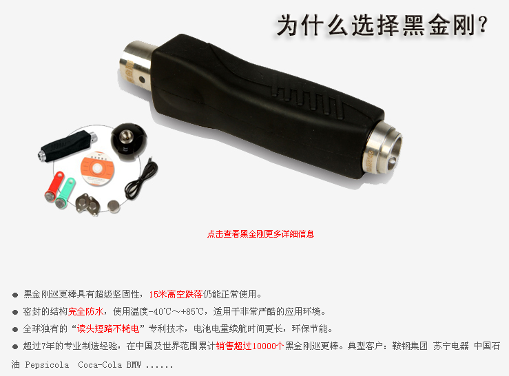 沈陽(yáng)巡更棒  黑金剛V5