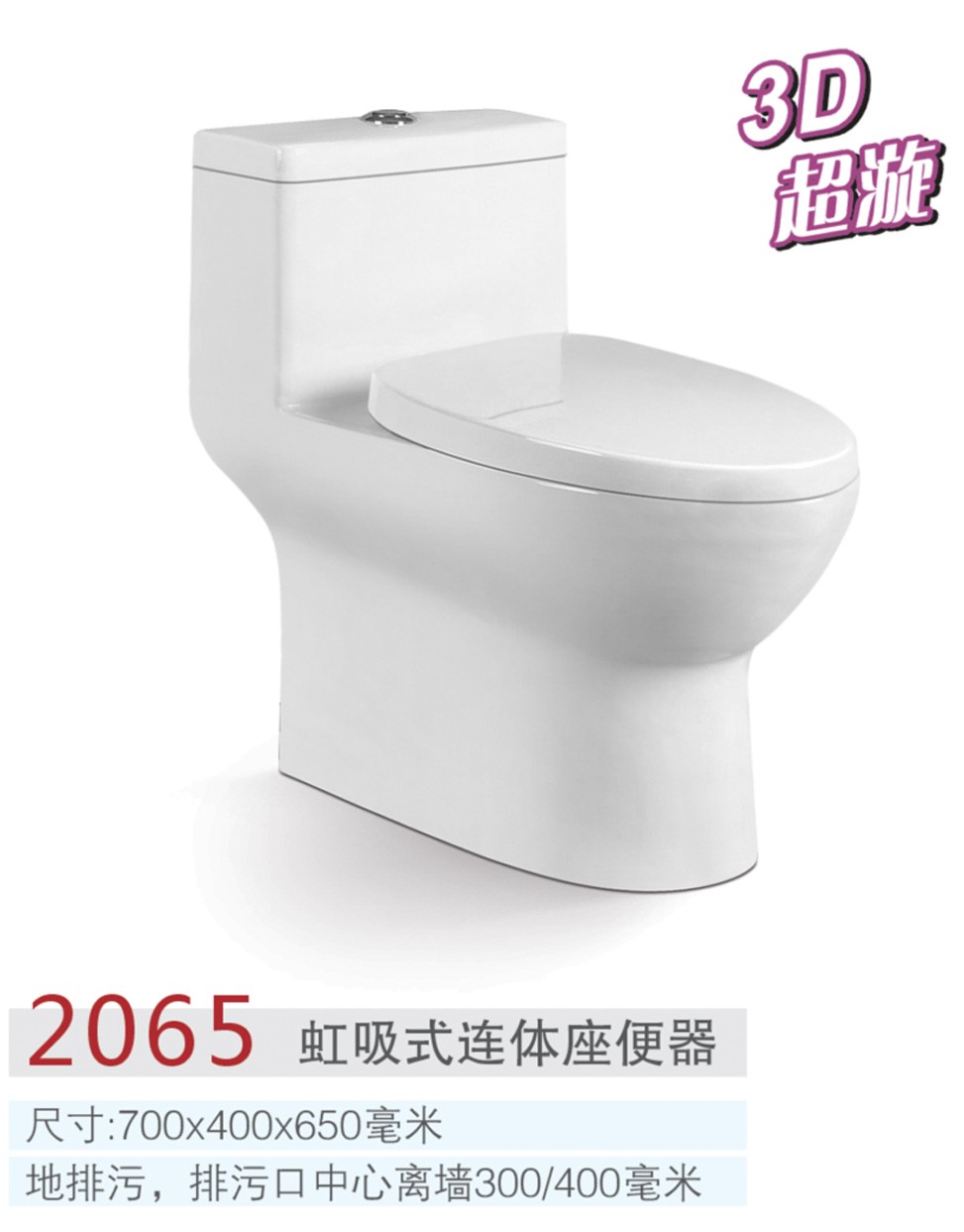 拓陶衛浴3D虹吸噴射馬桶 360度沖洗節水靜音抽水座廁