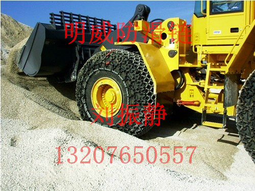 世界知名的明威裝載機保護鏈|鏟車保護鏈|輪胎防滑鏈