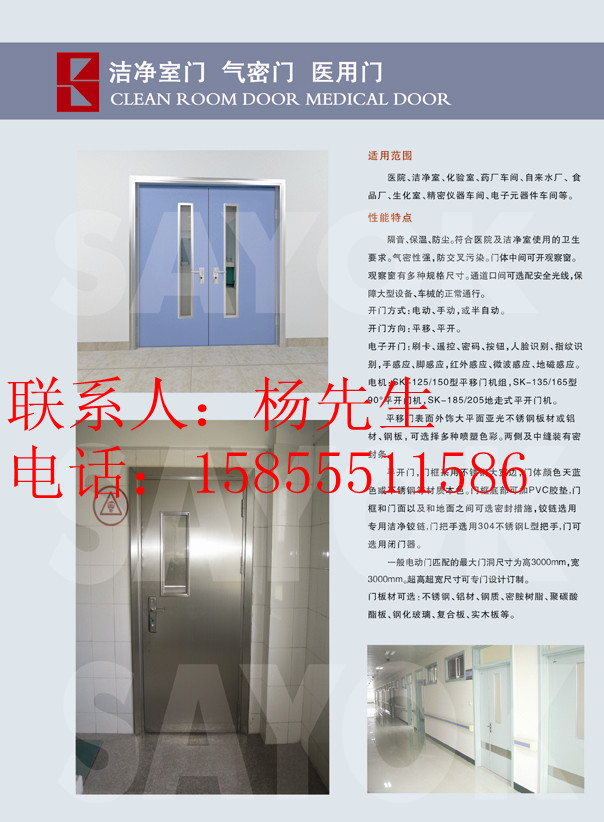 醫用門、潔凈室門、手術室門