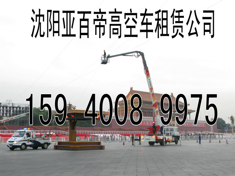 沈陽升降車出租租賃|亞百帝|工業安裝