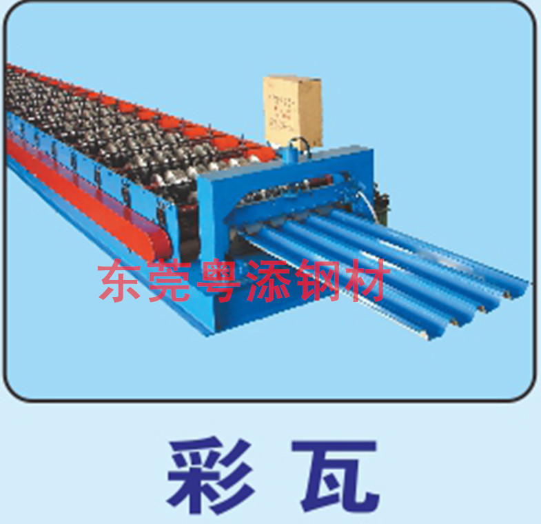 彩瓦批發 東莞彩瓦批發 惠州彩瓦批發