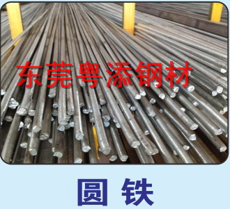 圓鋼批發圓鋼價格惠州圓鋼批發惠州圓鋼價格