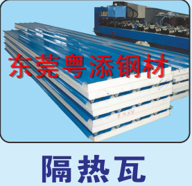 隔熱瓦批發隔熱瓦價格東莞隔熱瓦批發東莞隔熱瓦價格