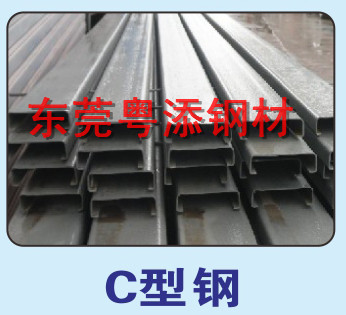 C型鋼批發C型鋼價格東莞C型鋼批發價格