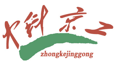 中科京工（北京）科技發展有限公司