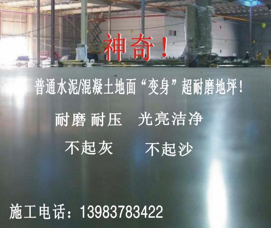 地面起砂地面起灰 找 重慶專業地坪公司