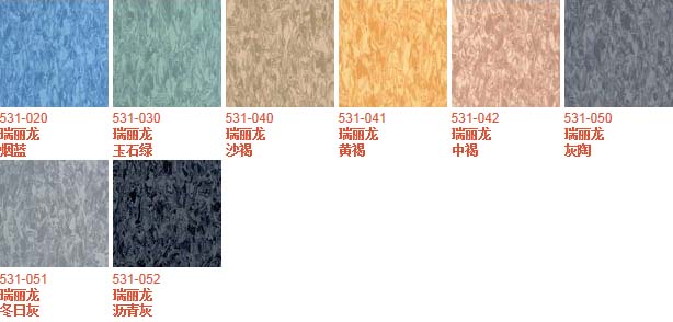 美國(guó)阿姆斯壯地板PVC卷材地板瑞麗龍同質(zhì)透心卷材地板