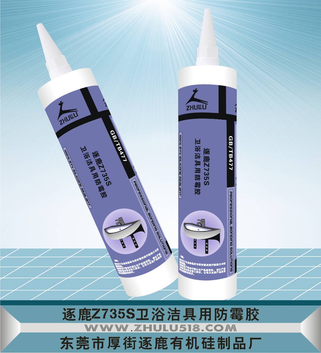 衛浴潔具用防霉膠