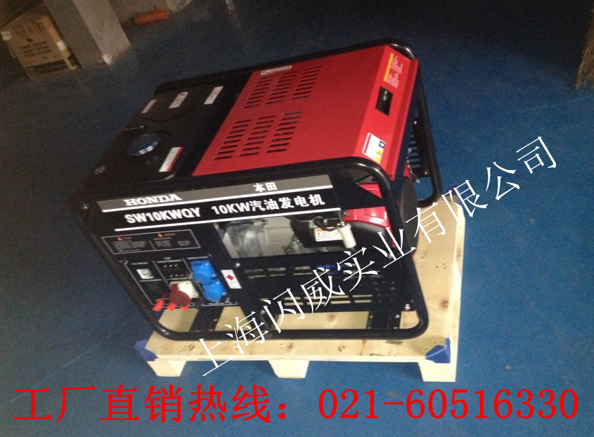 10KW本田汽油發電機SW10KWQY