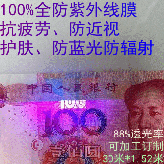 防藍光屏保膜全防紫外膜