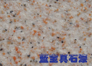 藍寶天然真石漆