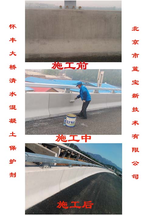 藍寶橋梁混凝土保護劑