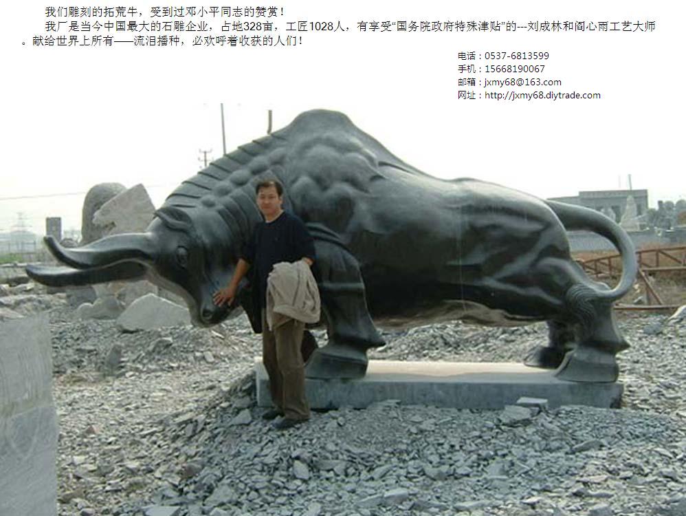 石雕牛