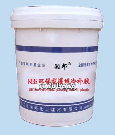 冷灌縫膠，液體灌縫膠生產(chǎn)廠家