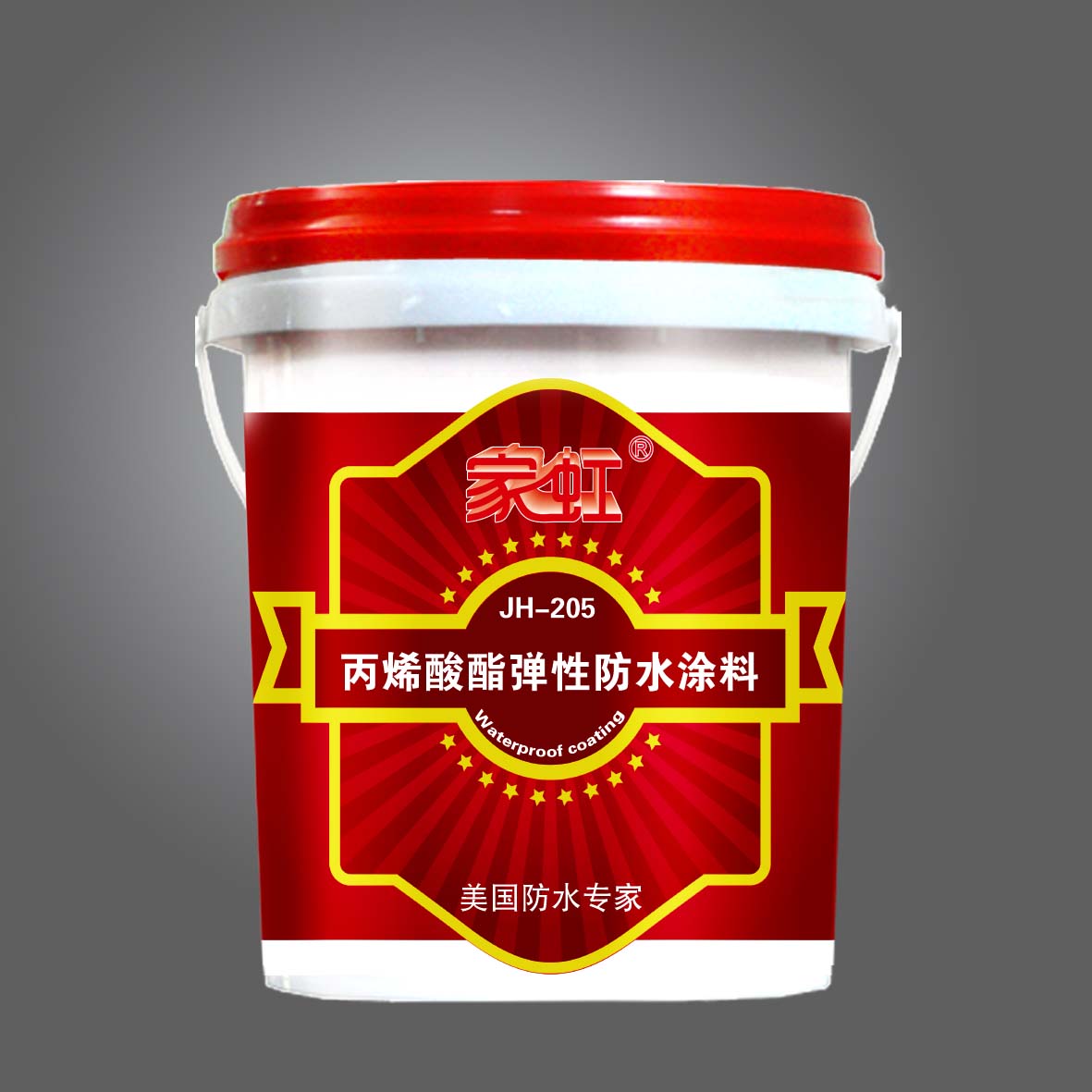 家虹單組分丙烯酸酯彈性防水涂料JH-205