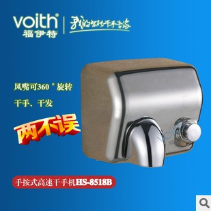 供應福伊特HS-8518B全自動干手機快速干手器