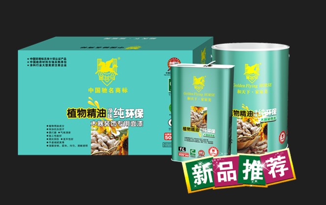 沈 油漆-植物精油木器裝飾專(zhuān)用面漆