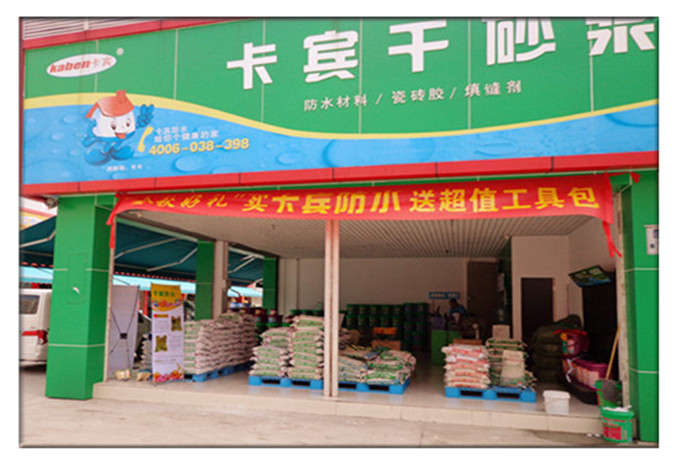 卡賓防水誠邀加盟代理