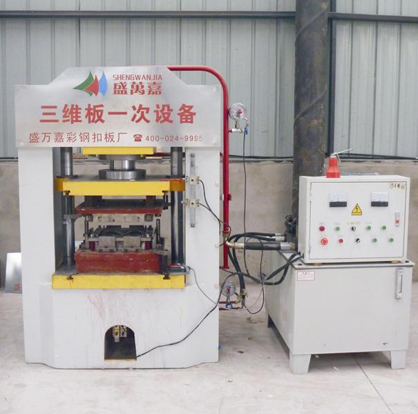 三維板成型設備