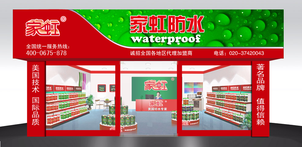 防水涂料哪家代理的優勢z大