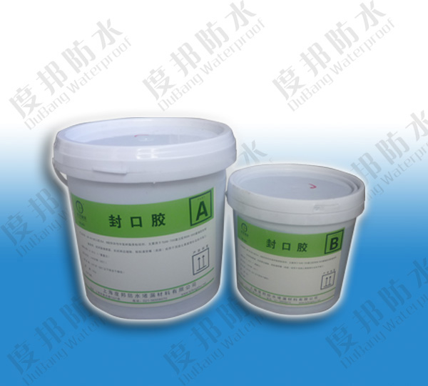 DB-801封口膠、 20kg組18元/kg建筑結