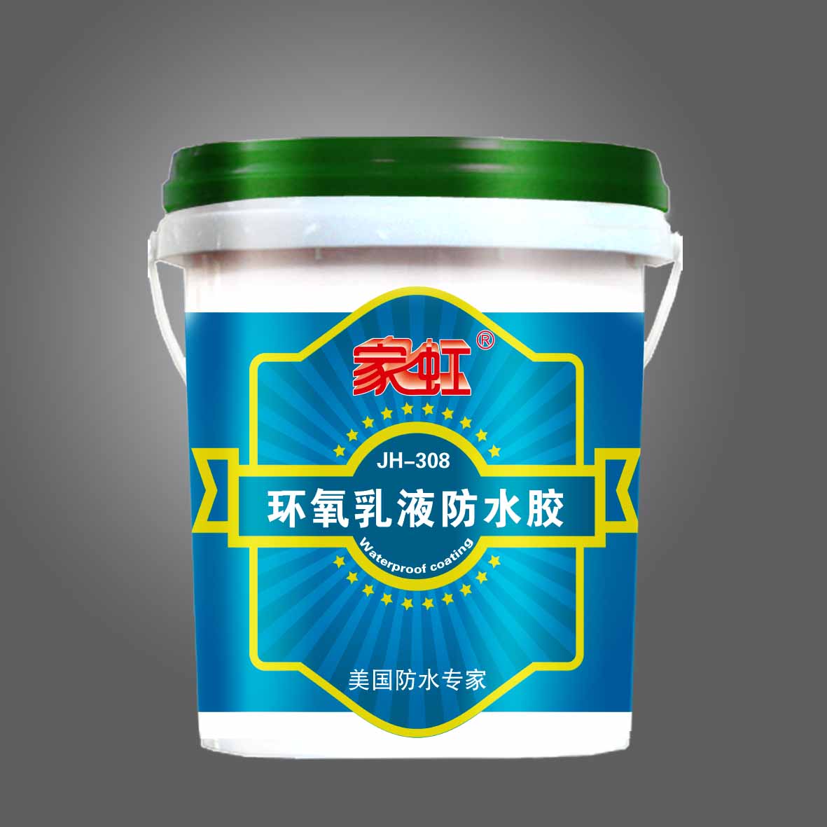 供應家虹環氧乳液防水膠JH-308