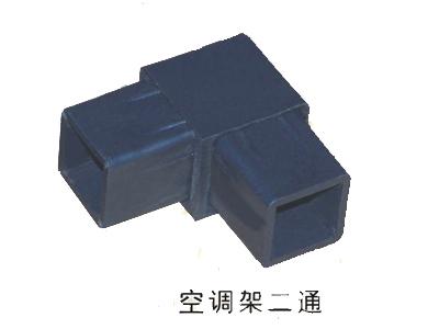 空調架二通