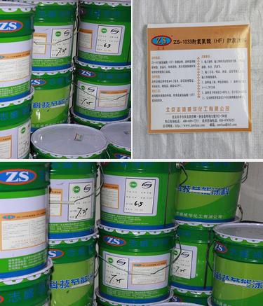 ZS-1033防腐涂料，強酸防腐涂料，氫氟酸涂料