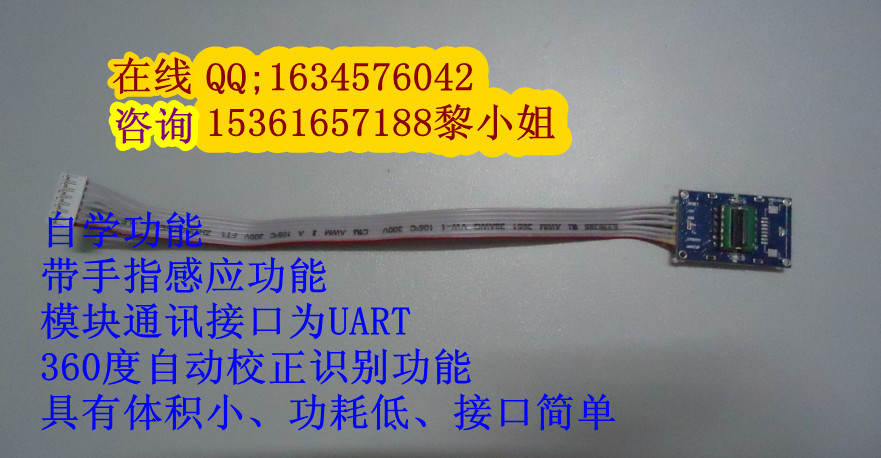 刮擦式指紋模塊，滑動指紋模塊，指紋模塊