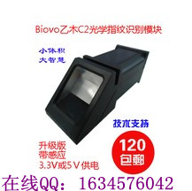 一體化光學指紋模塊，感應上電 3.3V二次開發