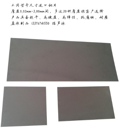 彈簧鋼片、彈簧鋼帶、特殊抗疲勞彈片、超薄