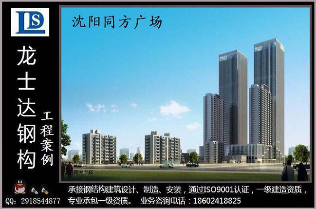 遼寧龍士達鋼結(jié)構(gòu)設計制造安裝一級資質(zhì)
