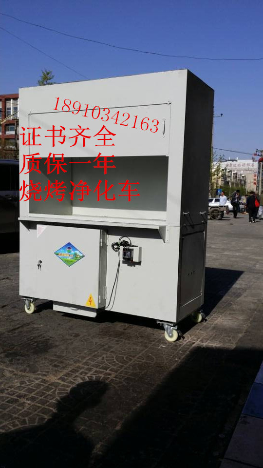 南宮*沙河*涿州燒烤凈化車專業廠家