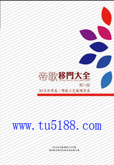 2014年四維空間旗下帝歌第8期