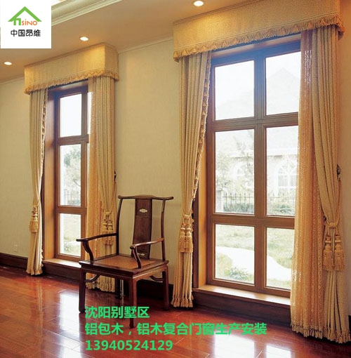 沈陽鋁包木木包鋁復合門窗
