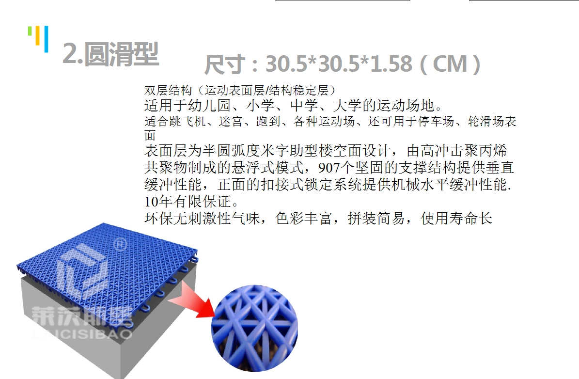 萊茨斯堡拼裝地板--圓滑型