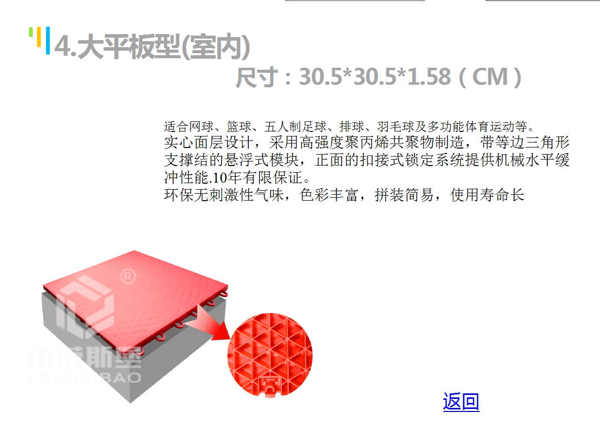 萊茨斯堡拼裝地板--大平板型(室內)