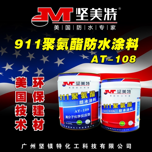 堅美特生產z好的家裝防水材料