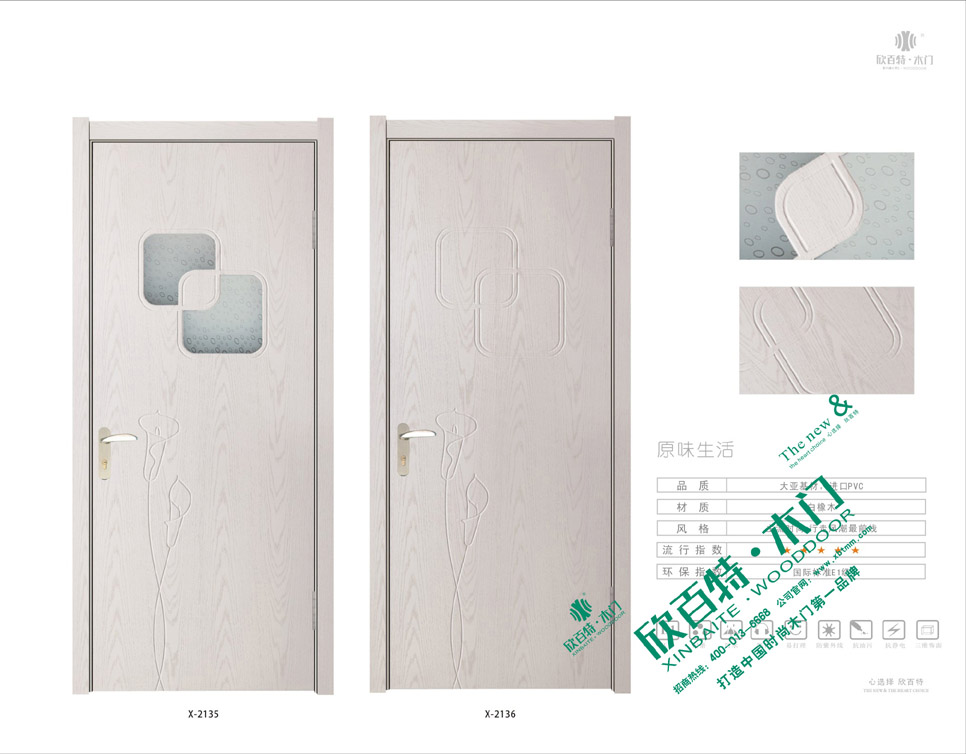 欣百特木門木門十佳企業原味生活主流系列X-2136