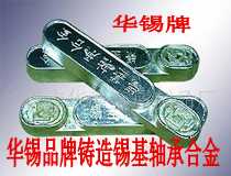 巴氏合金軸瓦,巴氏合金,錫基軸承合金