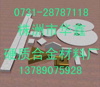 供硬質合金切削工具