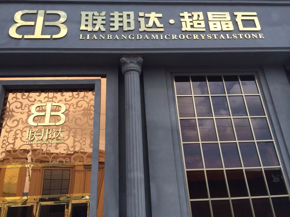 超晶石，微晶石，薄微晶，全拋釉，彩晶磚