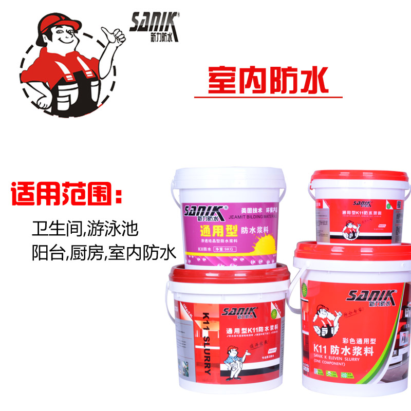 家裝防水涂料-新力K11通用型防水漿料，陽臺防水