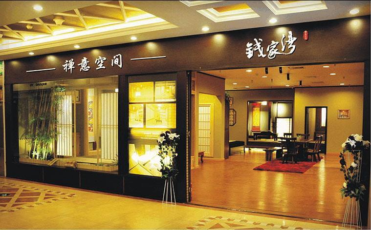 禪意空間錢家灣沈陽榻榻米