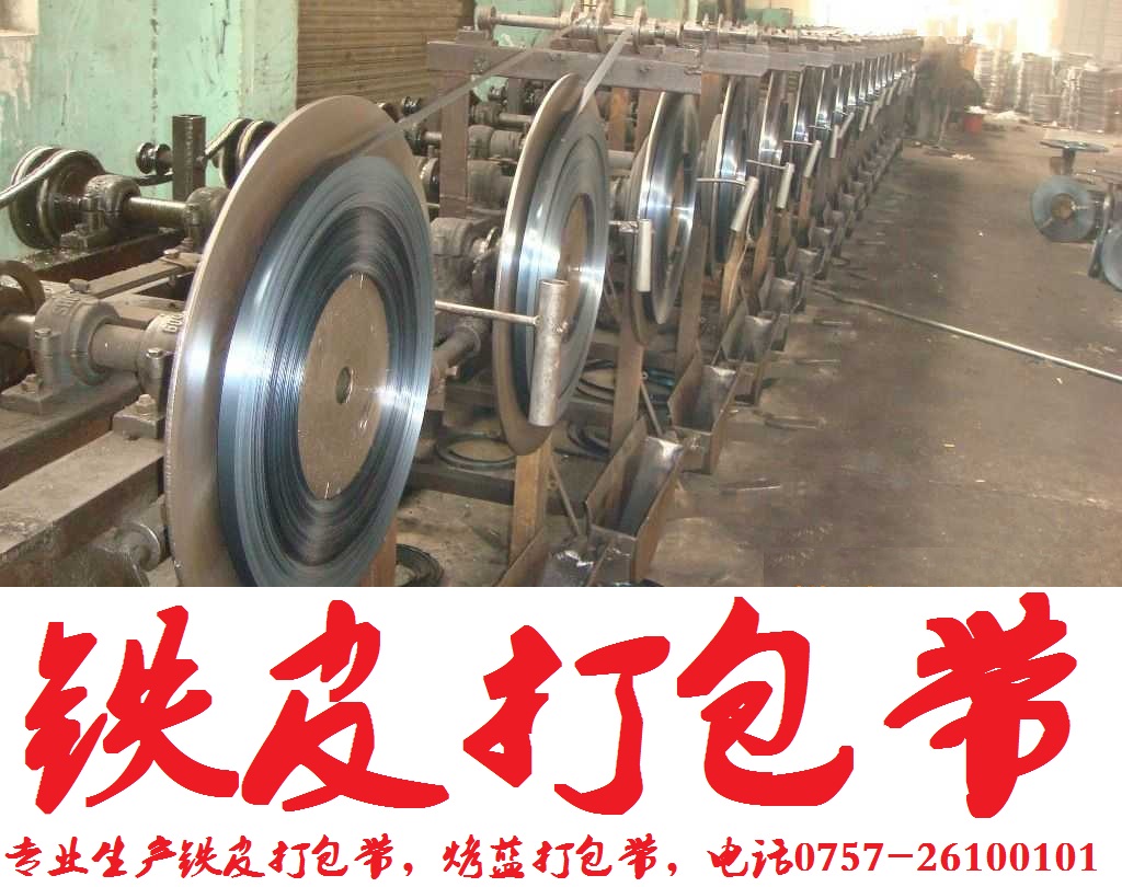 鐵皮打包帶